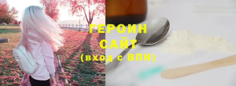 Героин Heroin  Ковылкино 